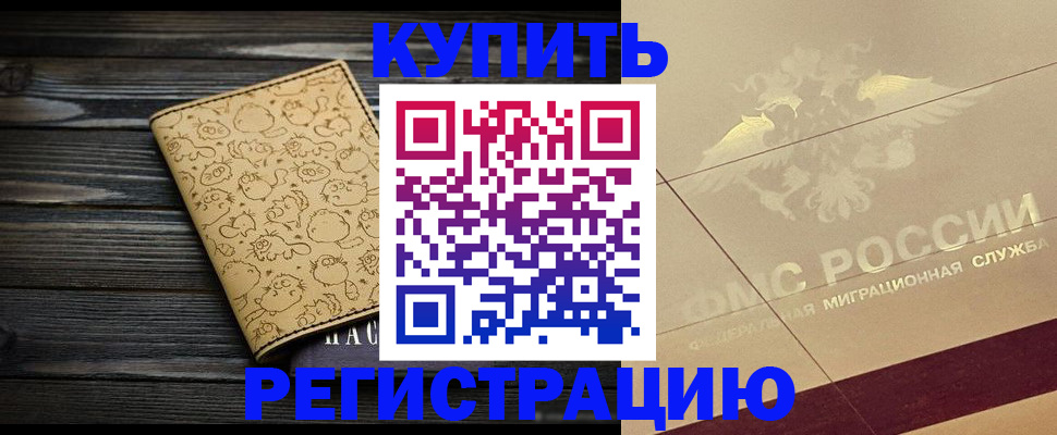 временная регистрация 2025 в Нарьян-Маре