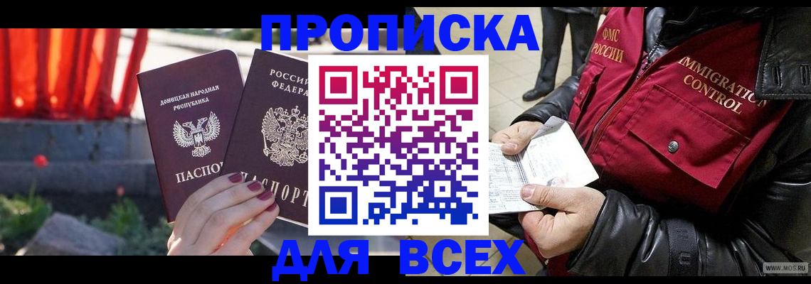 прописка в Нарьян-Маре