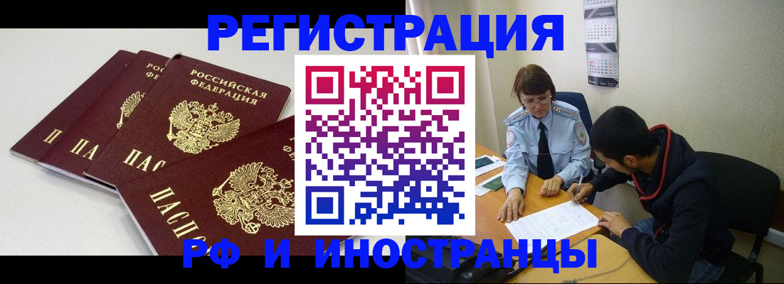 прописка 2025 в Нарьян-Маре