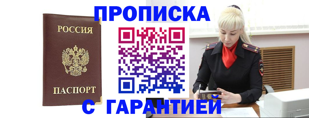 временная регистрация в квартире в Нарьян-Маре